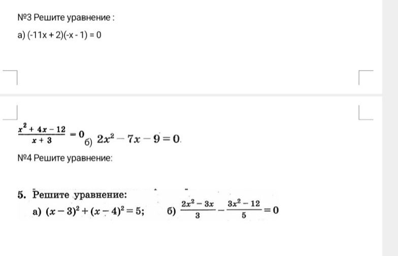 Фото задания: №4. Решите уравнение: 2x² − 7x − 9 = 0.