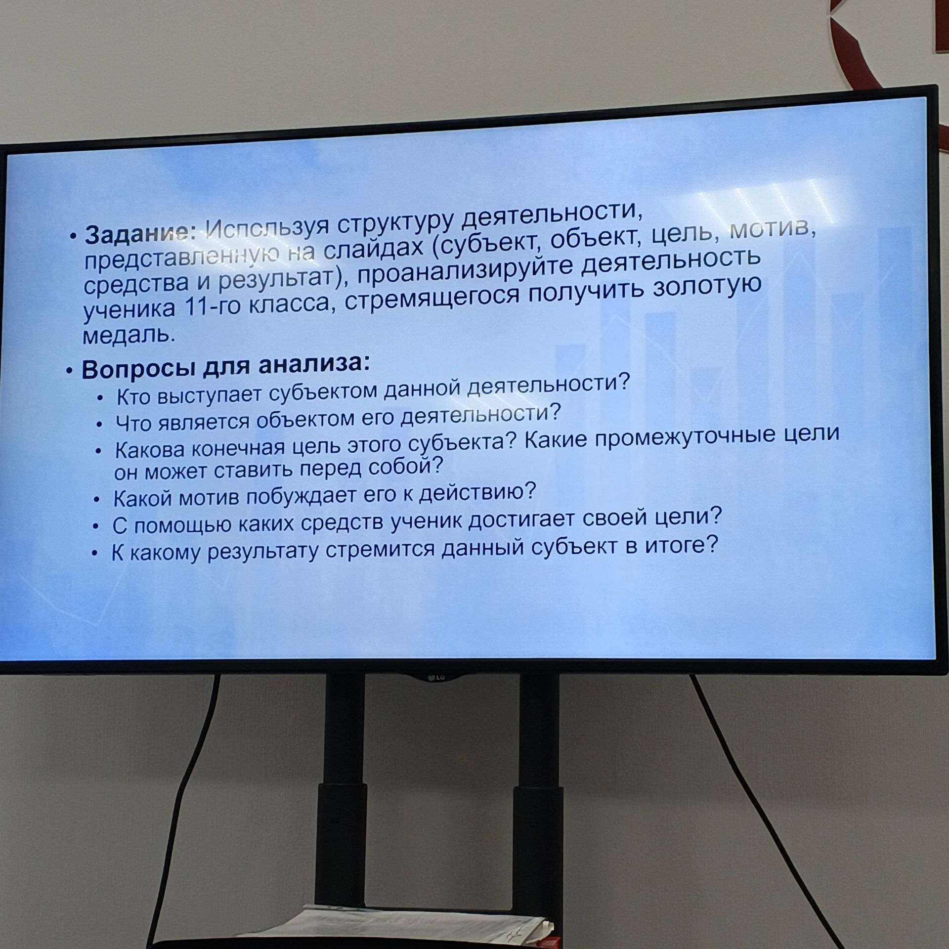 Фото задания: Задание: Используя структуру деятельности, представленную на слайдах (субъект, объект, цель, мотив, средства и результат),…