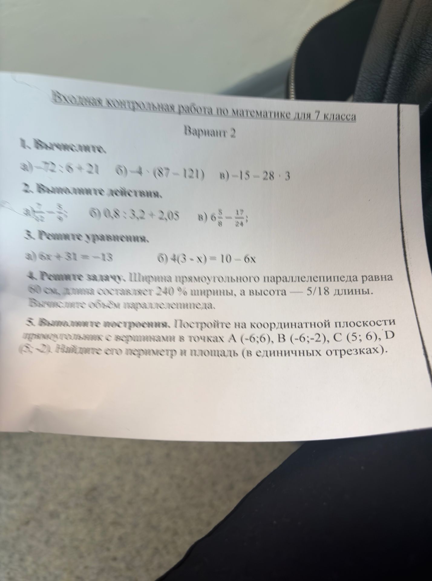 Фото задания: 1. Вычислите: а) −72 : 6 + 21; б) −4 · (87 − 120); в) −15 − 28 · 3.