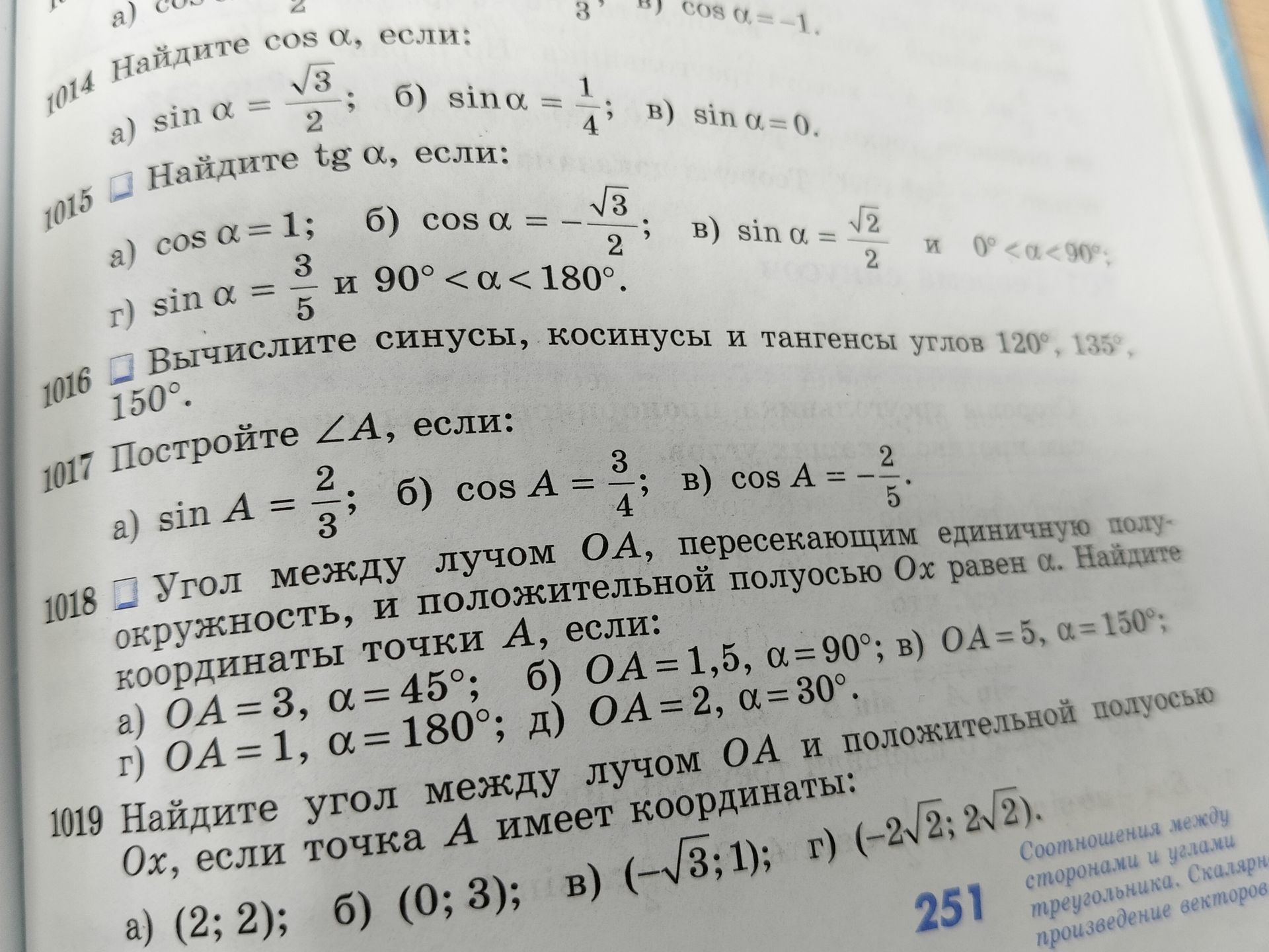 Фото задания: 1019. Найдите угол между лучом OA и положительной полуосью Ox, если точка A имеет координаты: а) (2; 2); б) (0; 3); в)…