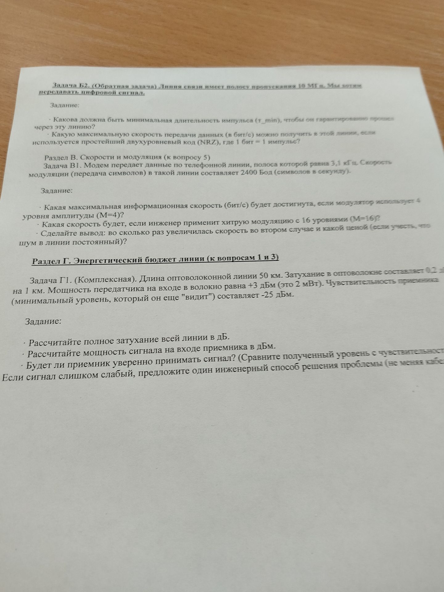 Фото задания: Раздел Г. Энергетический бюджет линии (к вопросам 1 и 3). Задача Г1. (Комплексная). Длина оптоволоконной линии 50 км.…