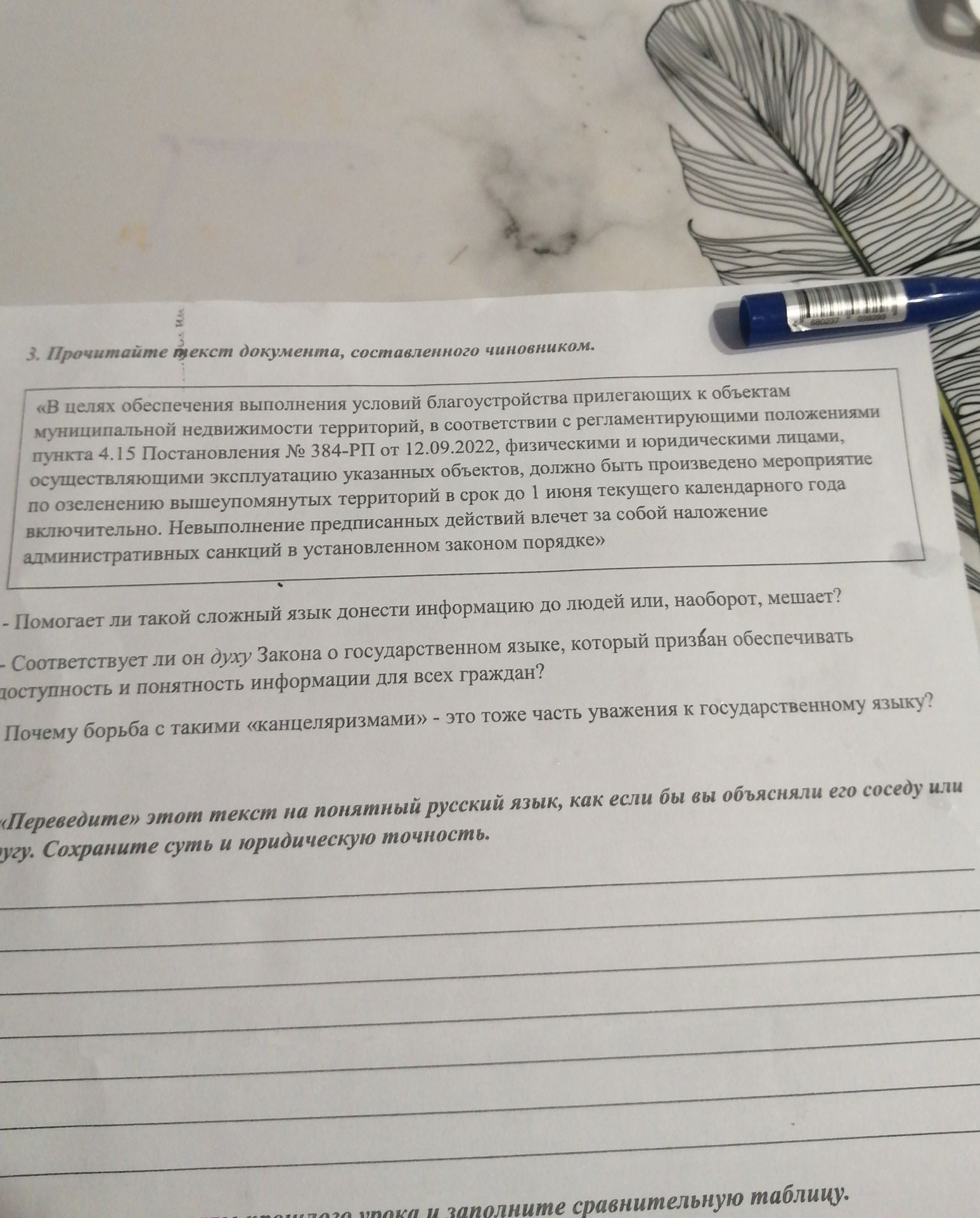 Фото задания: 3. Прочитайте текст документа, составленного чиновником: «В целях обеспечения выполнения условий благоустройства…