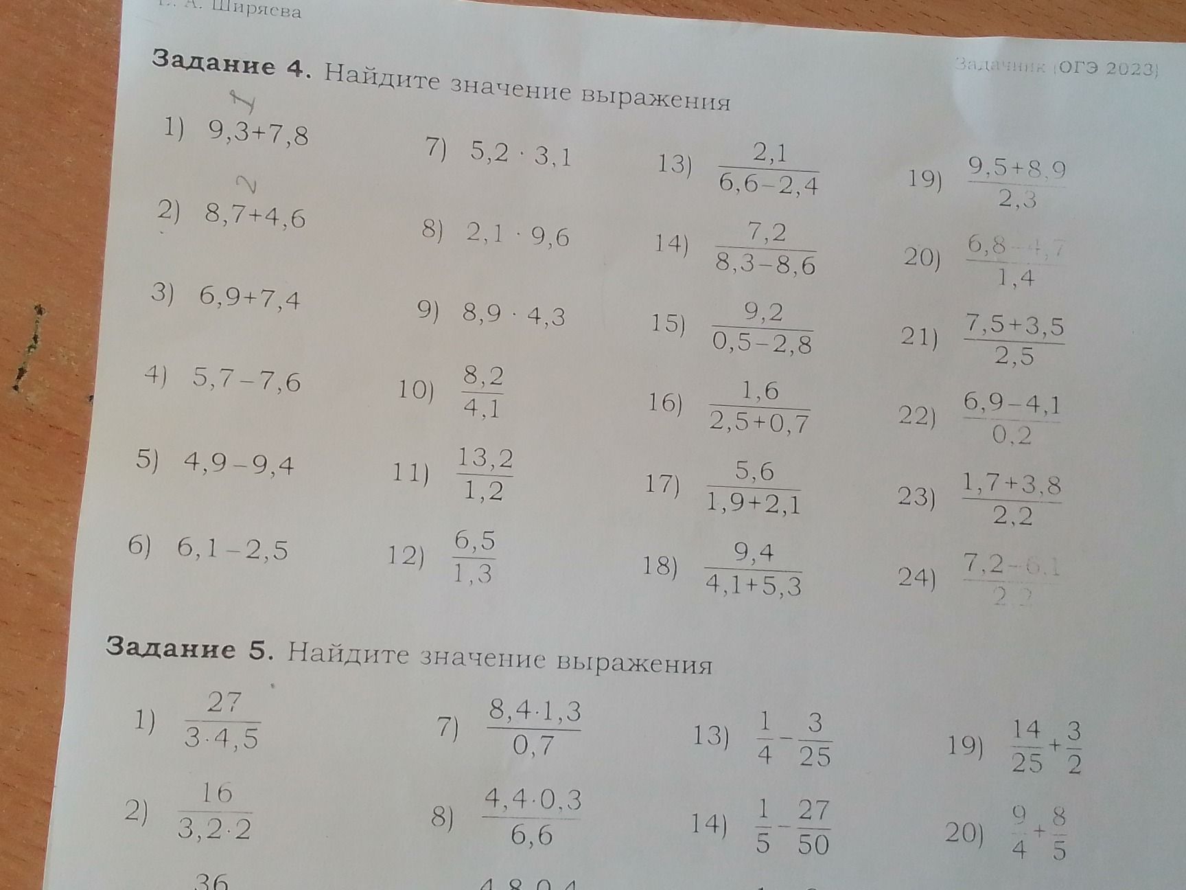 Фото задания: Задание 5. Найдите значение выражения: 1) 27/(3·4,5); 2) 16/(3,2·2); 7) (8,4·1,3)/0,7; 8) (4,4·0,3)/6,6; 13) 1/4−3/25; 14)…