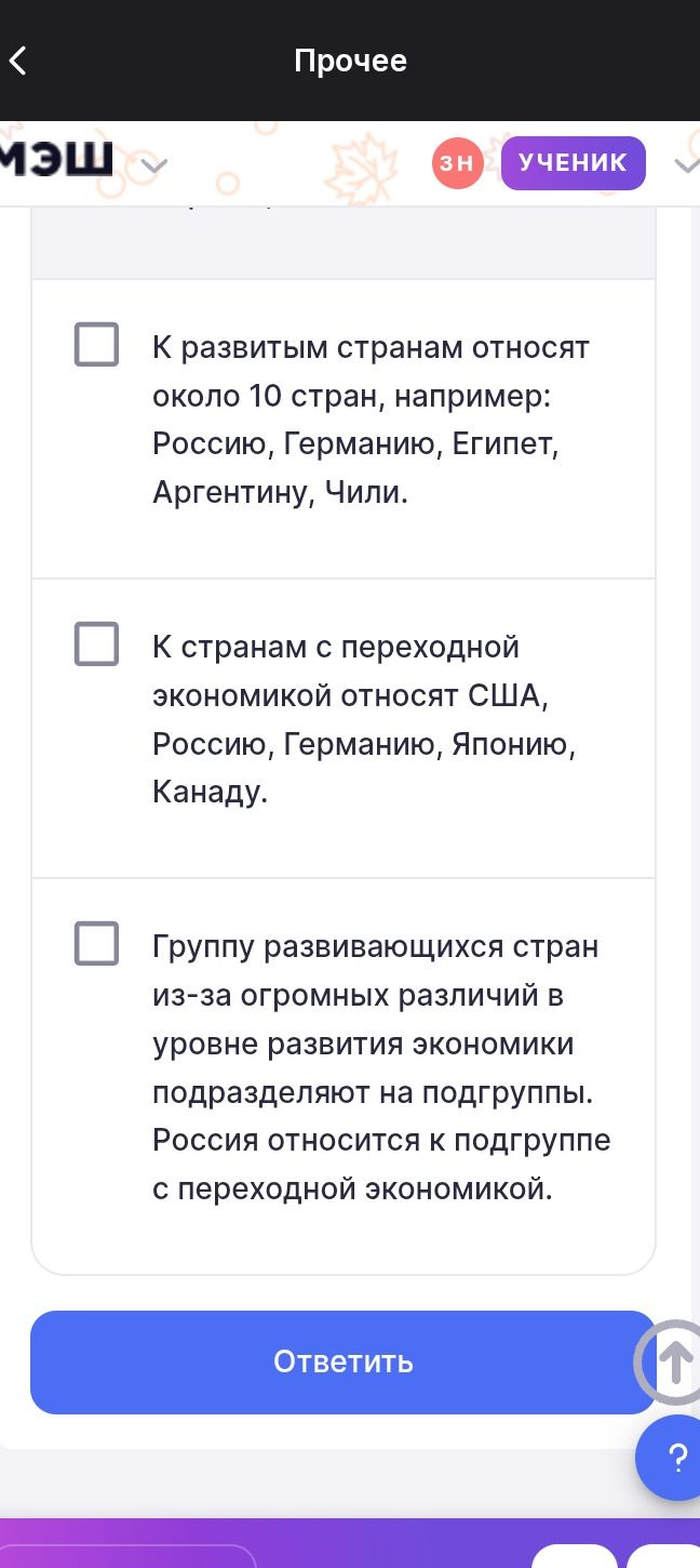 Фото задания: К развитым странам относят около 10 стран, например: Россию, Германию, Египет, Аргентину, Чили. К странам с переходной…