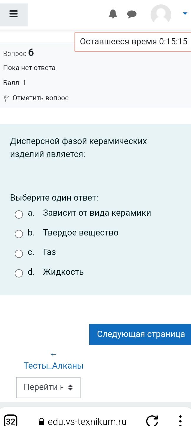 Фото задания: Дисперсной фазой керамических изделий является: a. Зависит от вида керамики; b. Твердое вещество; c. Газ; d. Жидкость