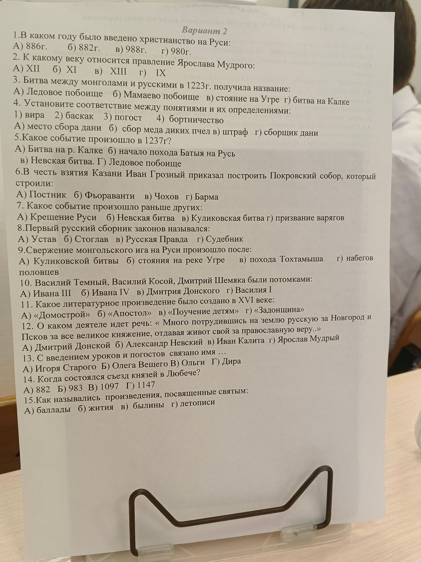 Фото задания: 14. Когда состоялся съезд князей в Любече? А) 882 Б) 983 В) 1097 Г) 1147