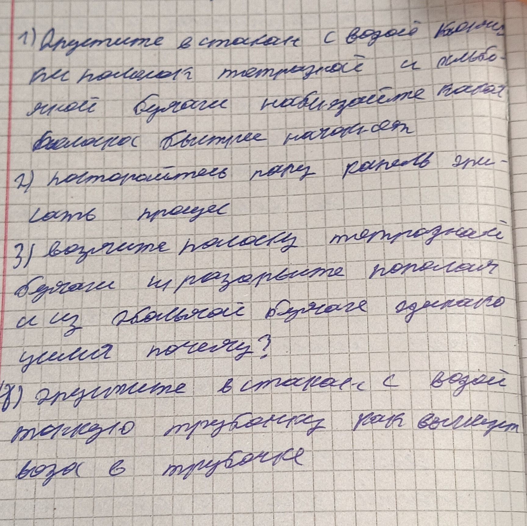Фото задания: 1) [Текст задания частично неразборчив: «… в стакан с водой … температуру … чтобы …»]