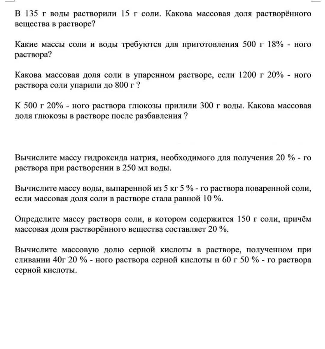 Фото задания: Определите массу раствора соли, в котором содержится 150 г соли, причём массовая доля растворённого вещества составляет 20%.