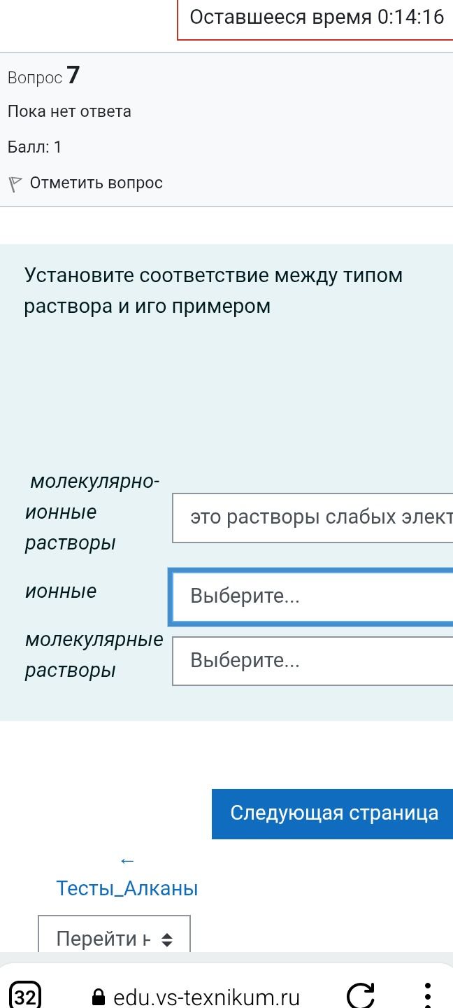 Фото задания: Установите соответствие между типом раствора и его примером: молекулярно-ионные растворы; ионные; молекулярные растворы.