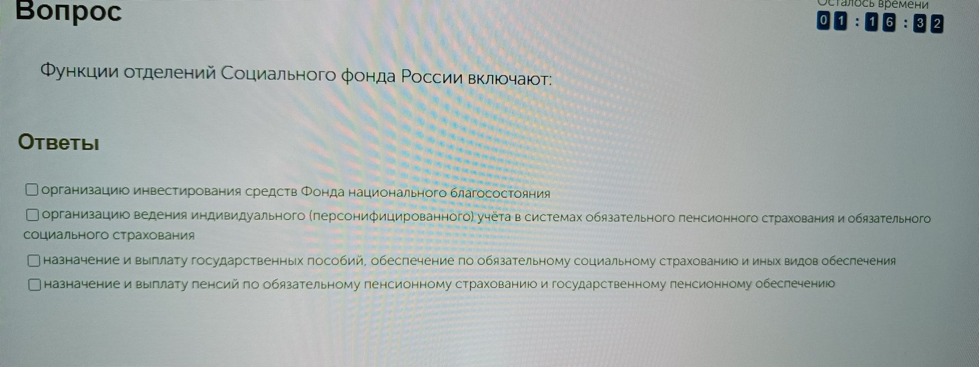 Фото задания: Функции отделений Социального фонда России включают: организацию инвестирования средств Фонда национального благосостояния;…