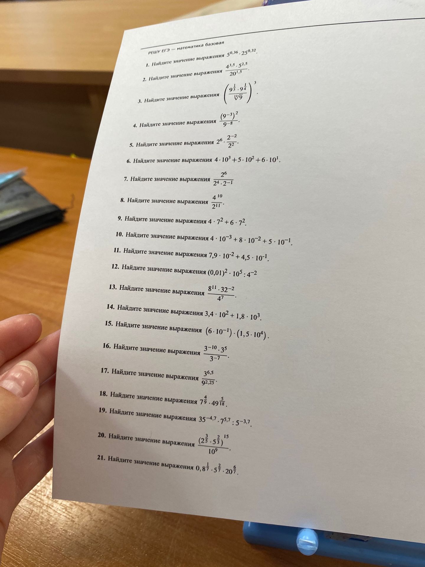 Фото задания: 10. Найдите значение выражения \(4\cdot10^{-3}+8\cdot10^{-2}+5\cdot10^{-1}\).