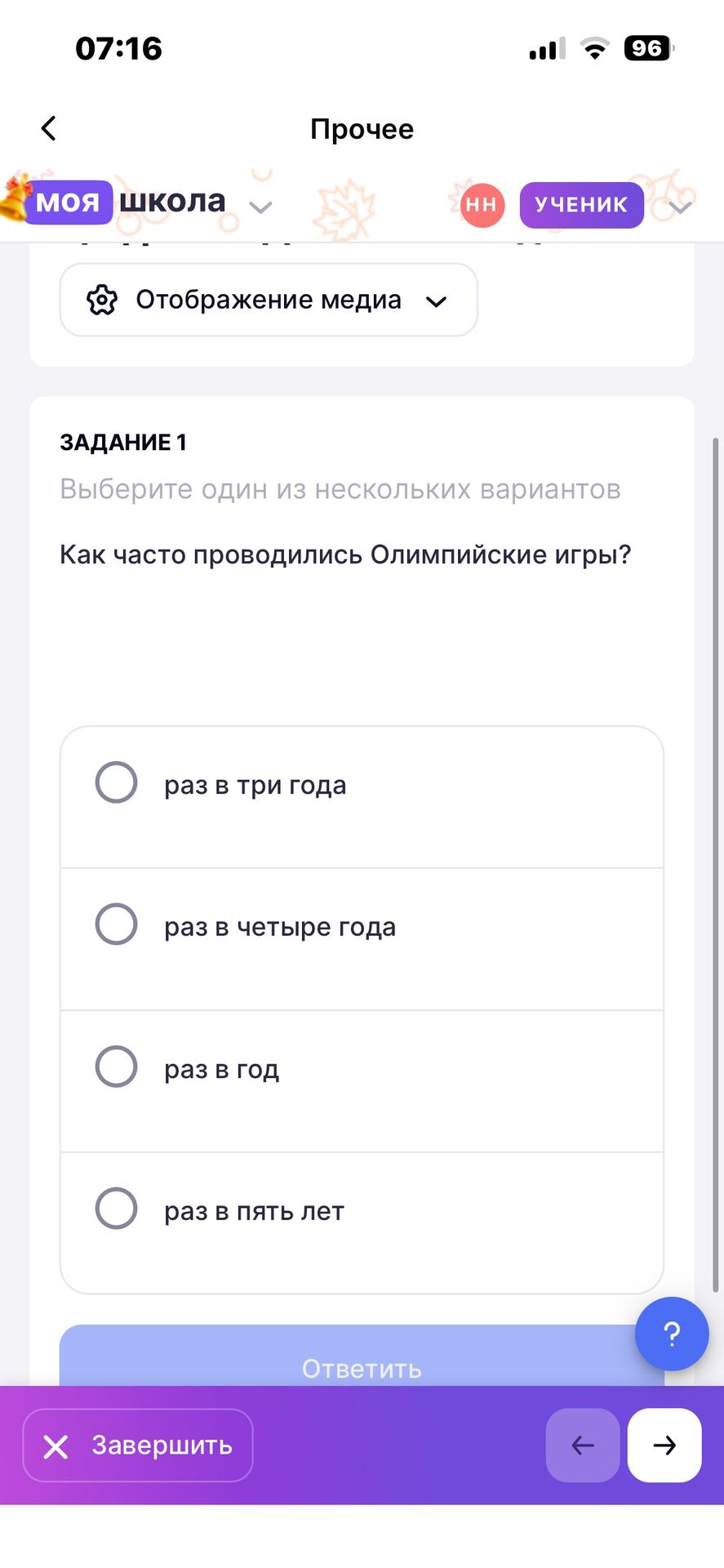 Фото задания: Как часто проводились Олимпийские игры? Варианты: раз в три года; раз в четыре года; раз в год; раз в пять лет.