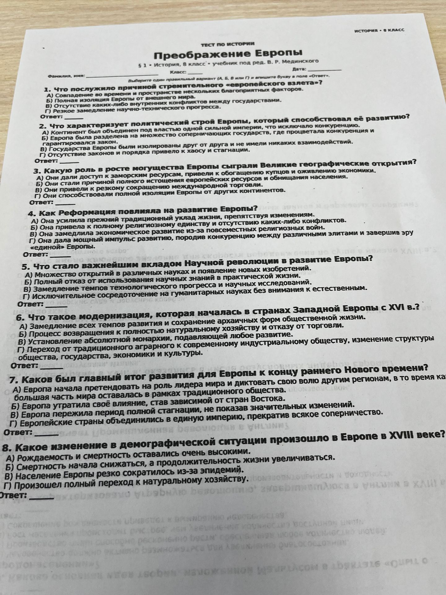 Фото задания: 2. Что характеризует политический строй Европы, который способствовал её развитию? А) Континент был объединён под властью…