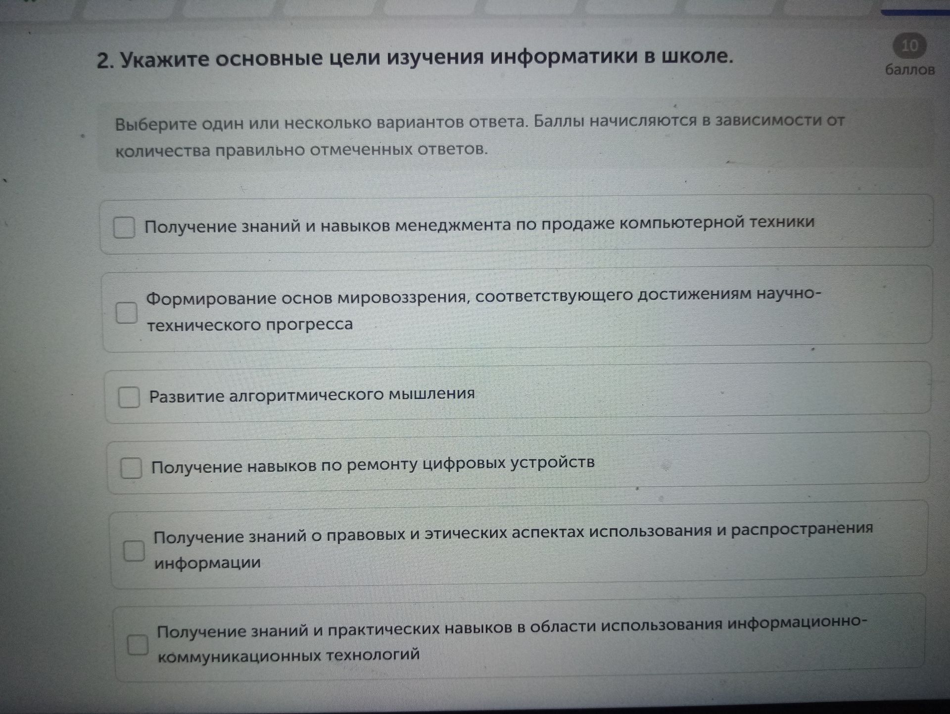 Фото задания: 2. Укажите основные цели изучения информатики в школе. Выберите один или несколько вариантов ответа: 1) Получение знаний и…