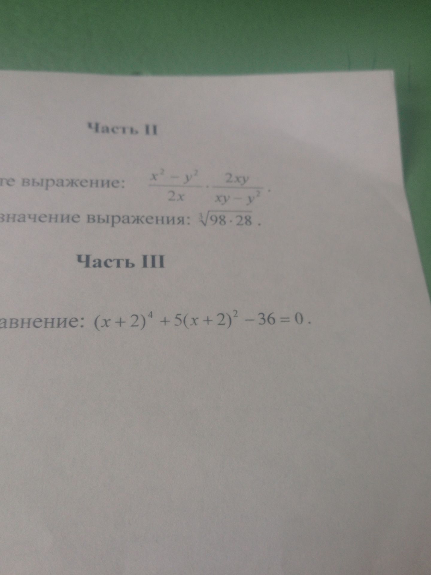 Фото задания: Решите уравнение: \((x+2)^4+5(x+2)^2-36=0\).