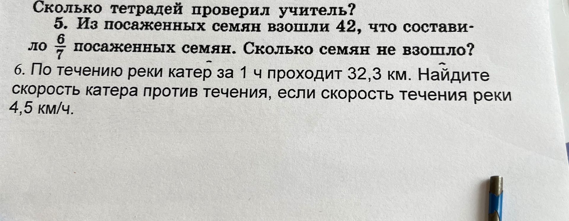 Фото задания: 6. По течению реки катер за 1 ч проходит 32,3 км. Найдите скорость катера против течения, если скорость течения реки 4,5 км/ч.