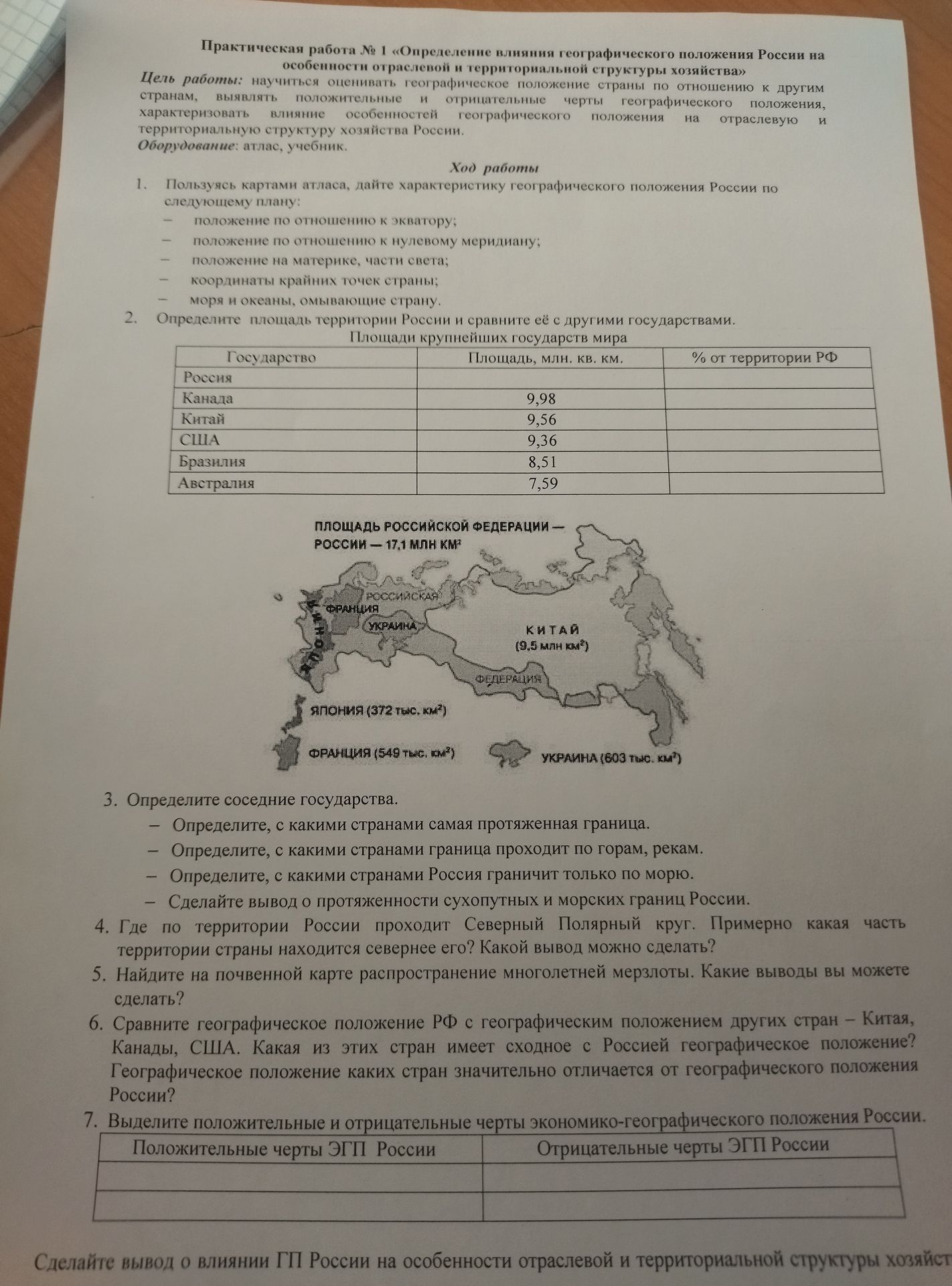 Фото задания: 3. Определите соседние государства. Определите, с какими странами самая протяжённая граница; с какими странами граница…