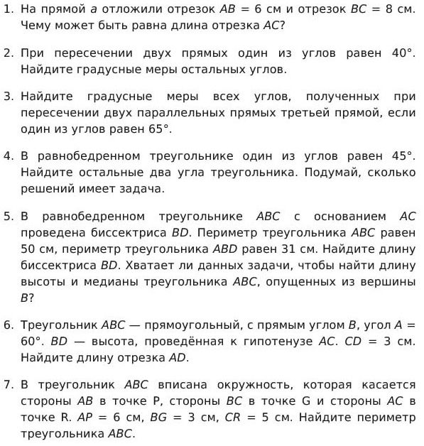 Фото задания: 7. В треугольник ABC вписана окружность, которая касается стороны AB в точке P, стороны BC в точке G и стороны AC в точке…