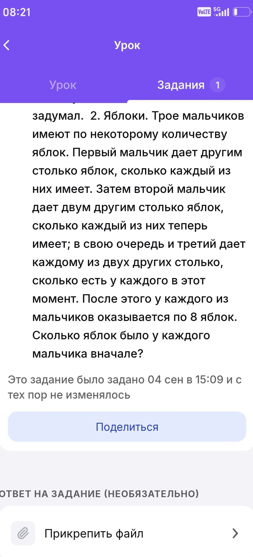 Фото задания: 2. Яблоки. Трое мальчиков имеют по некоторому количеству яблок. Первый мальчик дает другим столько яблок, сколько каждый из…