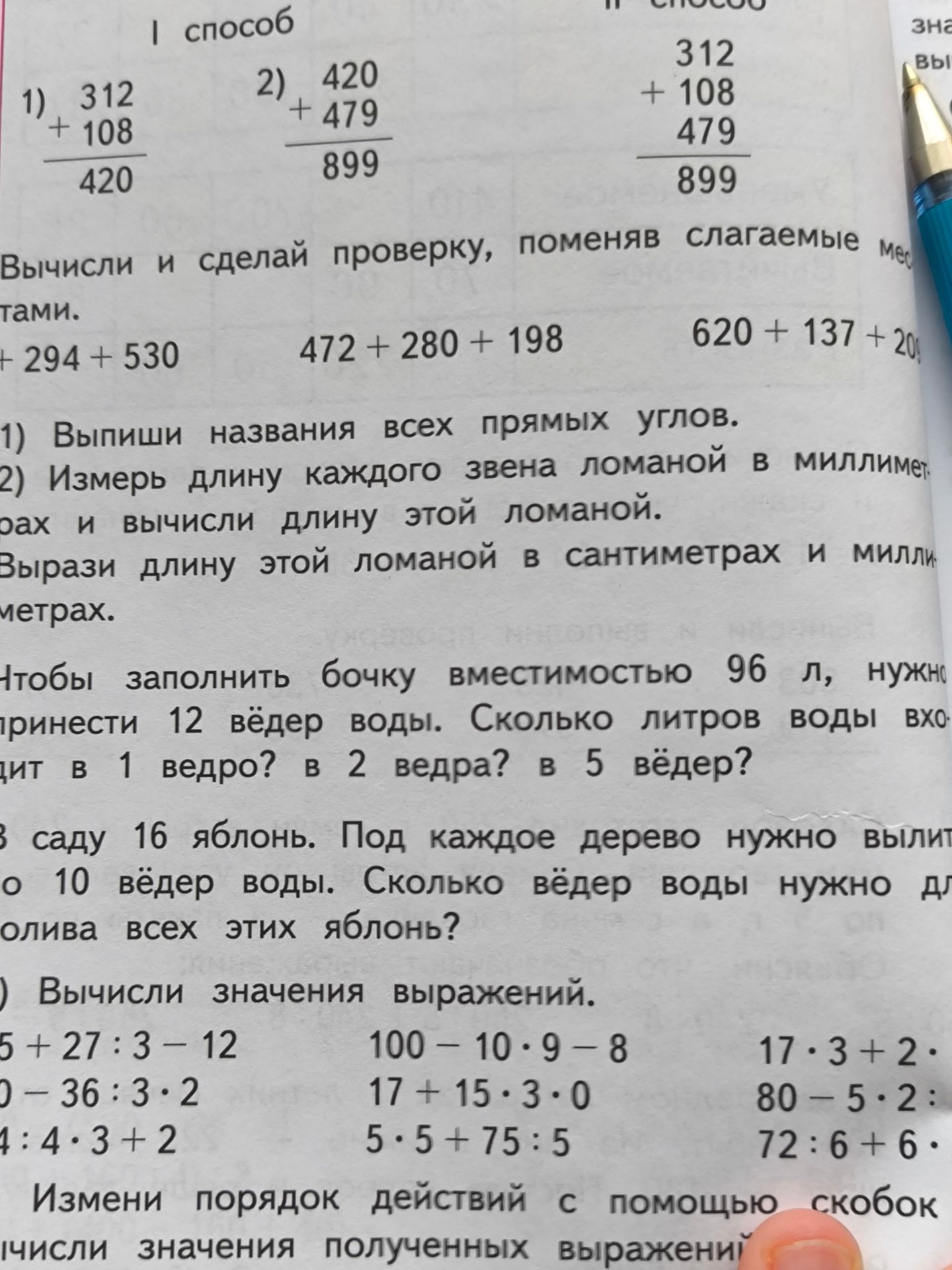 Фото задания: Вычисли и сделай проверку, поменяв слагаемые местами: 472 + 280 + 198