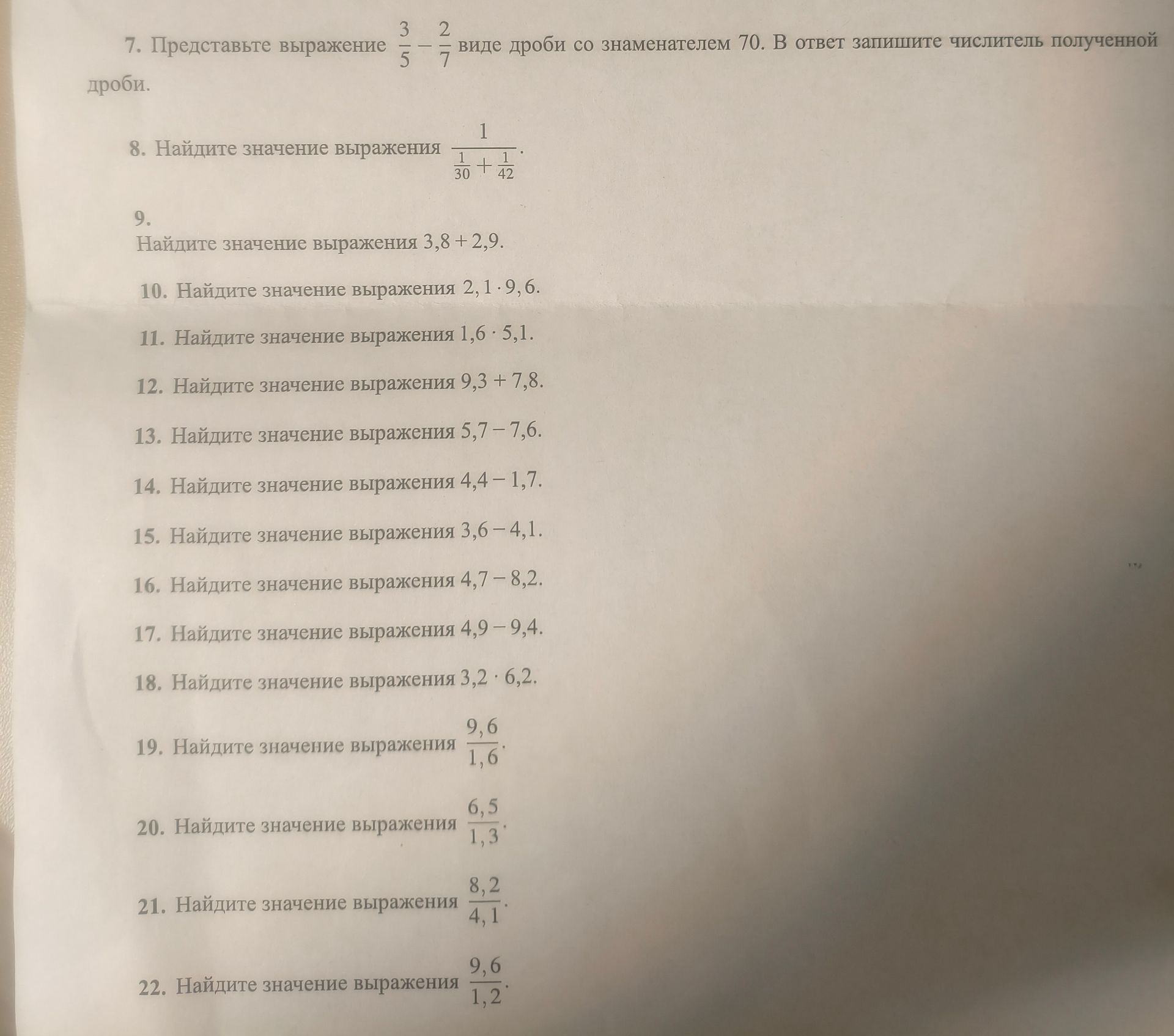 Фото задания: 14. Найдите значение выражения 4,4 − 1,7.