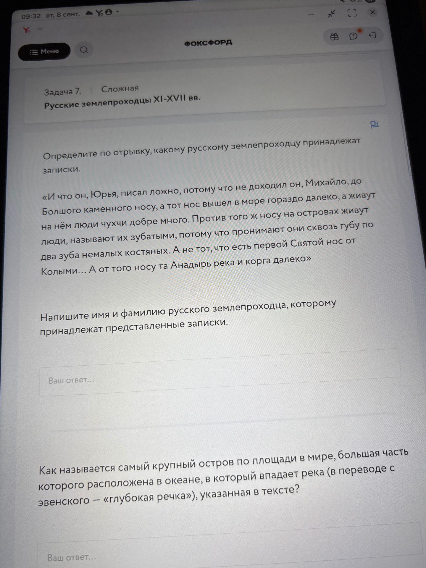Фото задания: Определите по отрывку, какому русскому землепроходцу принадлежат записки. «И что он, Юрья, писал ложно, потому что не доходил…
