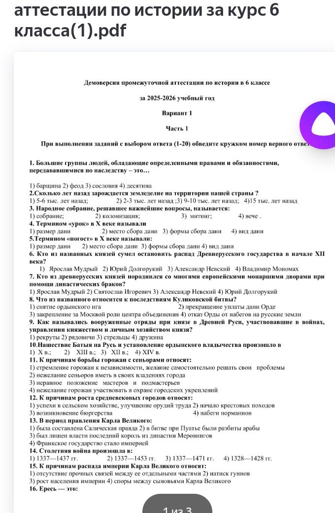 Фото задания: 16. Ересь — это: [текст задания на фотографии обрезан]