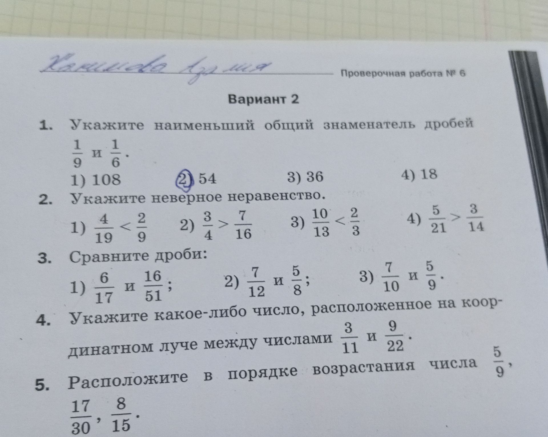 Фото задания: 5. Расположите в порядке возрастания числа 5/9, 17/30, 8/15.