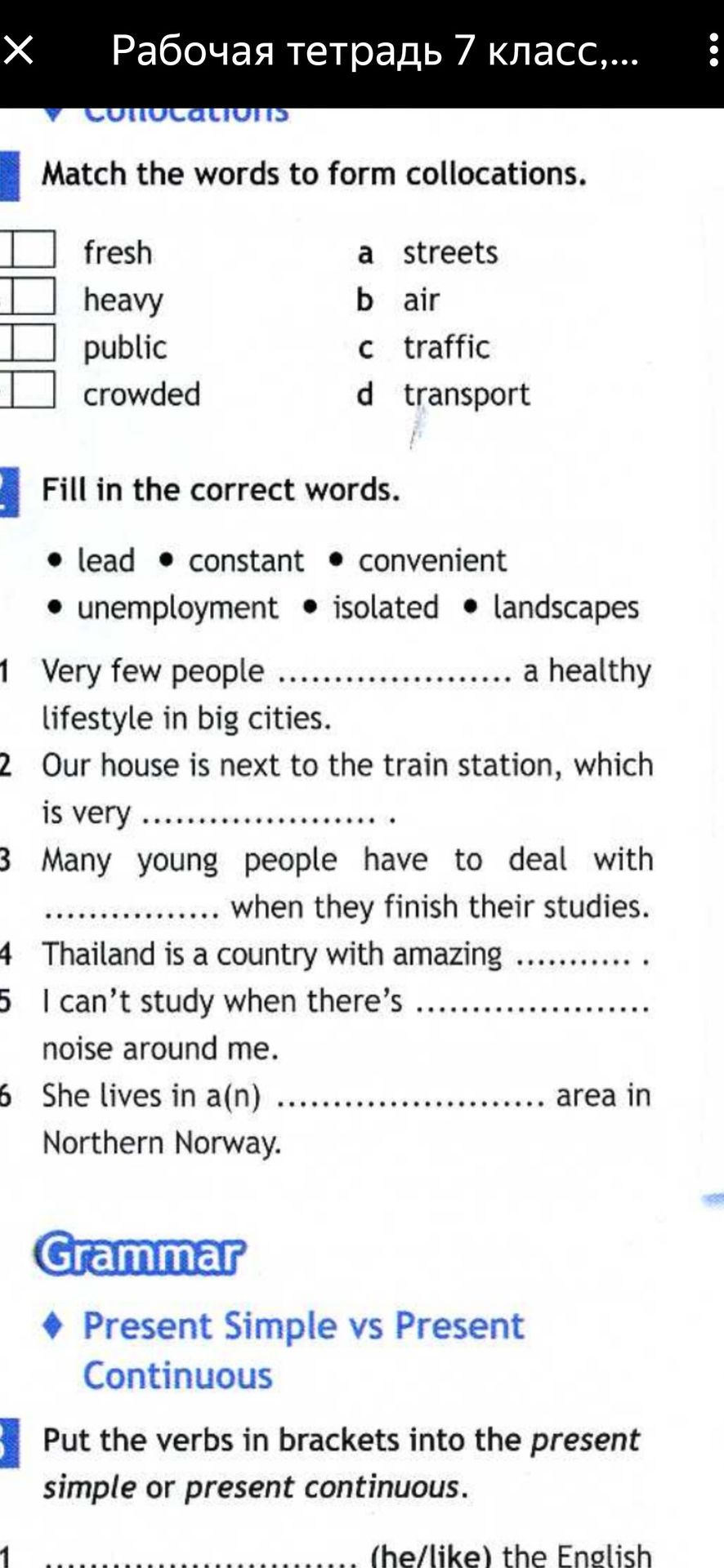 Фото задания: [Часть задания обрезана] Put the verbs in brackets into the present simple or present continuous. Видимое начало: 1.…