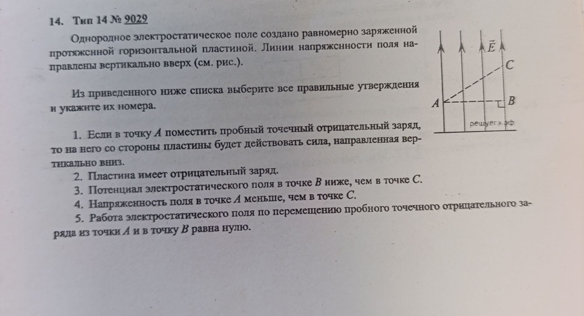 Фото задания: 14. Из приведённого ниже списка выберите все правильные утверждения и укажите их номера: 1) Если в точку A поместить…