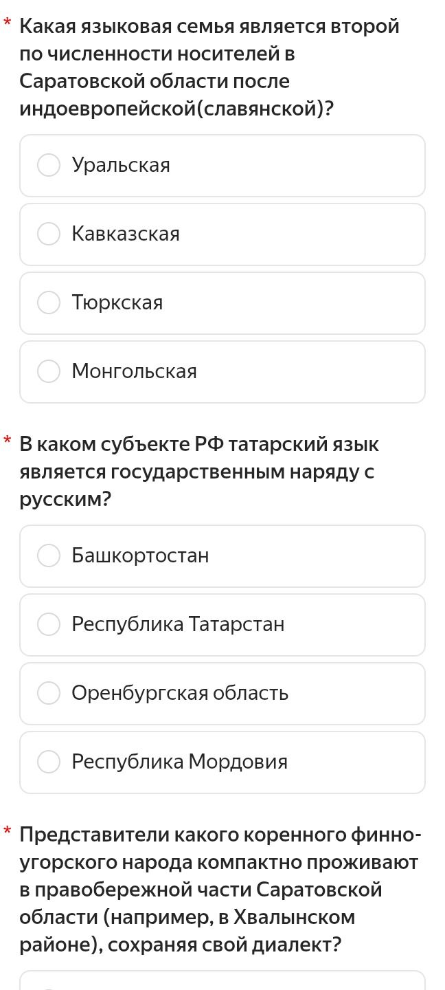 Фото задания: В каком субъекте РФ татарский язык является государственным наряду с русским? Варианты: Башкортостан; Республика Татарстан;…