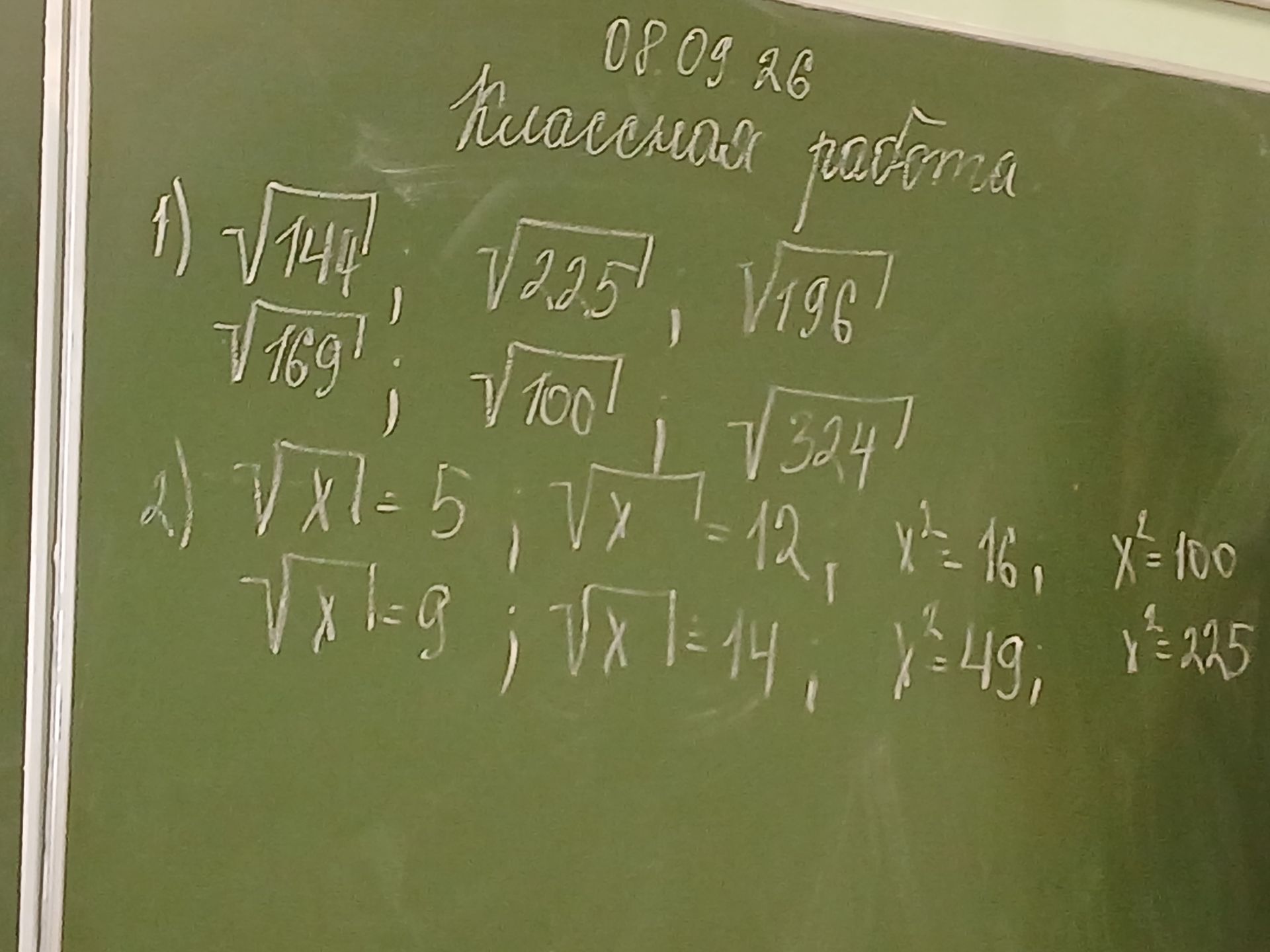 Фото задания: 1) Вычислите: √144; √2,25; √196; √169; √100; √324.