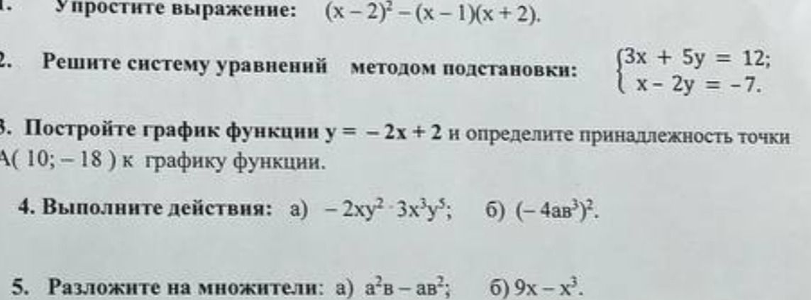 Фото задания: 4. Выполните действия: а) \(-2xy^2\cdot3x^3y^5\); б) \((-4ab^3)^2\).