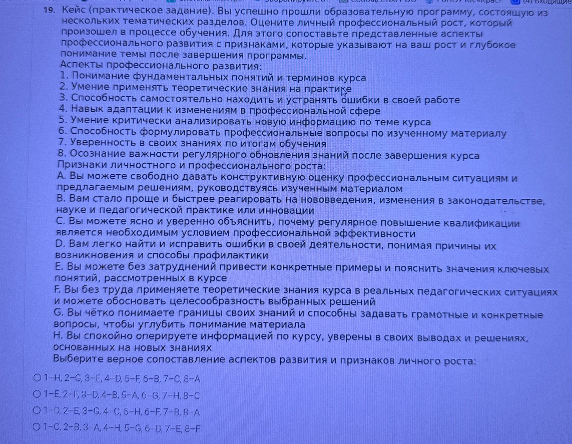 Фото задания: 19. Кейс (практическое задание). Сопоставьте аспекты профессионального развития с признаками личностного и…