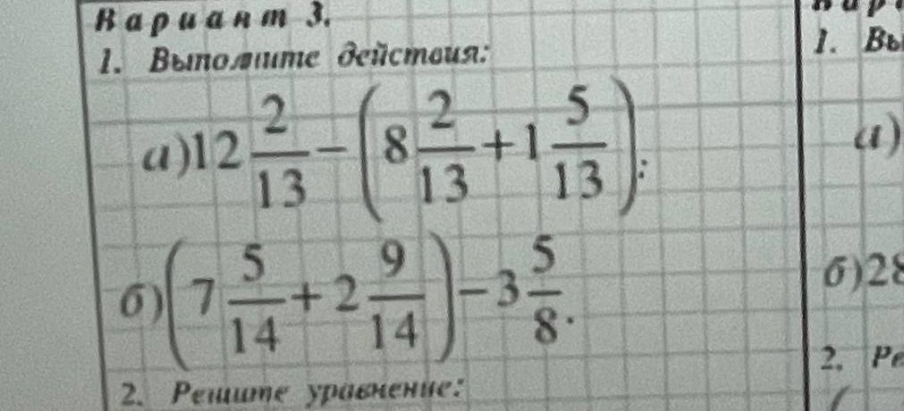 Фото задания: 1. Выполните действия: а) \(12\frac{2}{13}-(8\frac{2}{13}+1\frac{5}{13})\) [после скобок стоит неясный знак «:»]; б)…