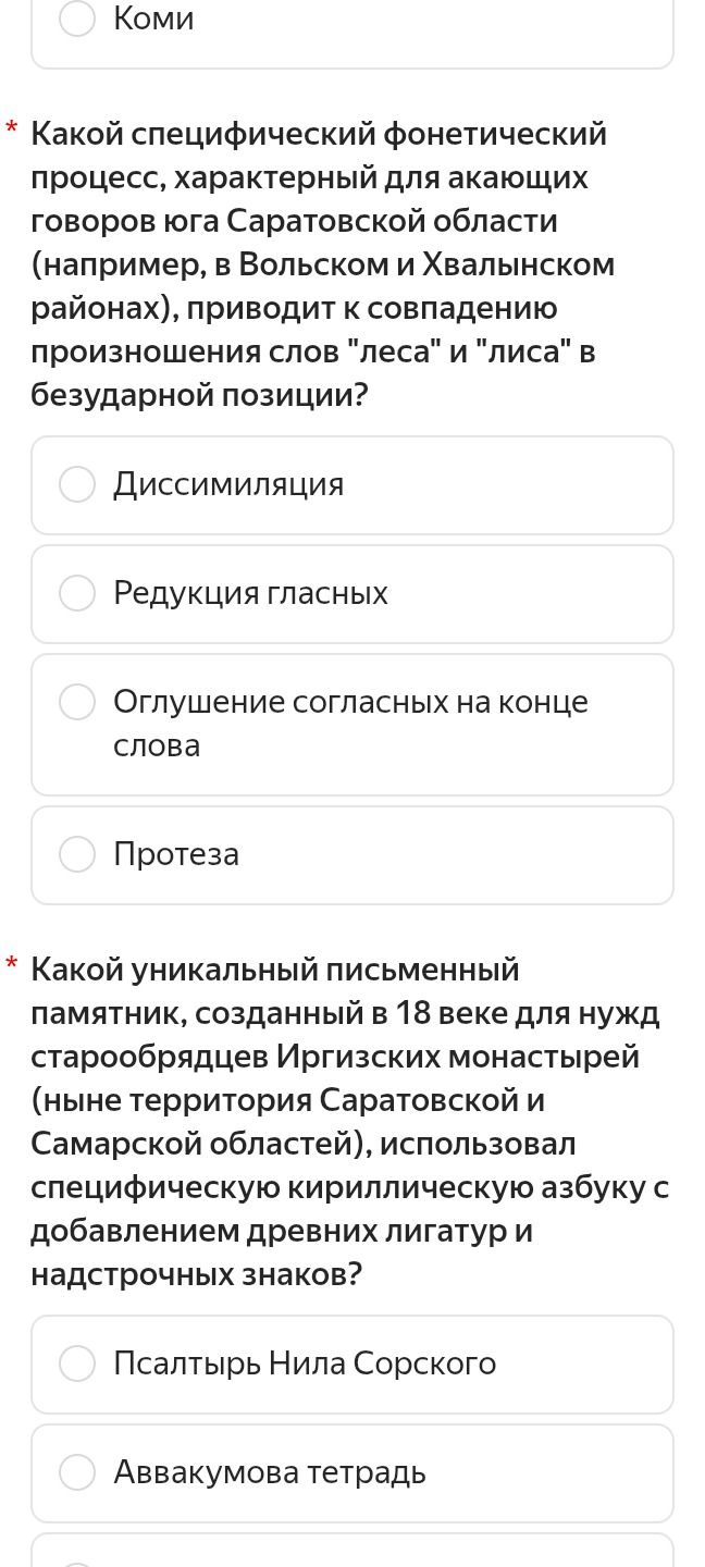 Фото задания: Какой специфический фонетический процесс, характерный для акающих говоров юга Саратовской области (например, в Вольском и…