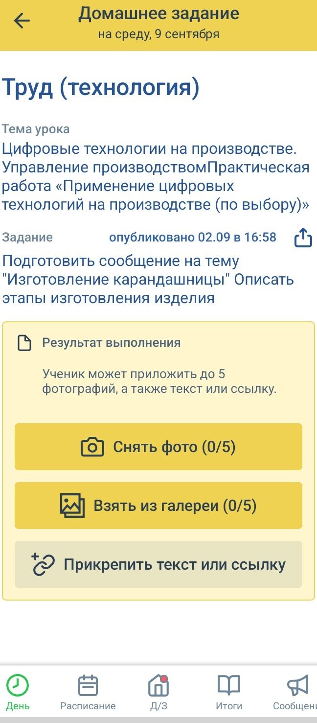 Фото задания: Подготовить сообщение на тему «Изготовление карандашницы». Описать этапы изготовления изделия.