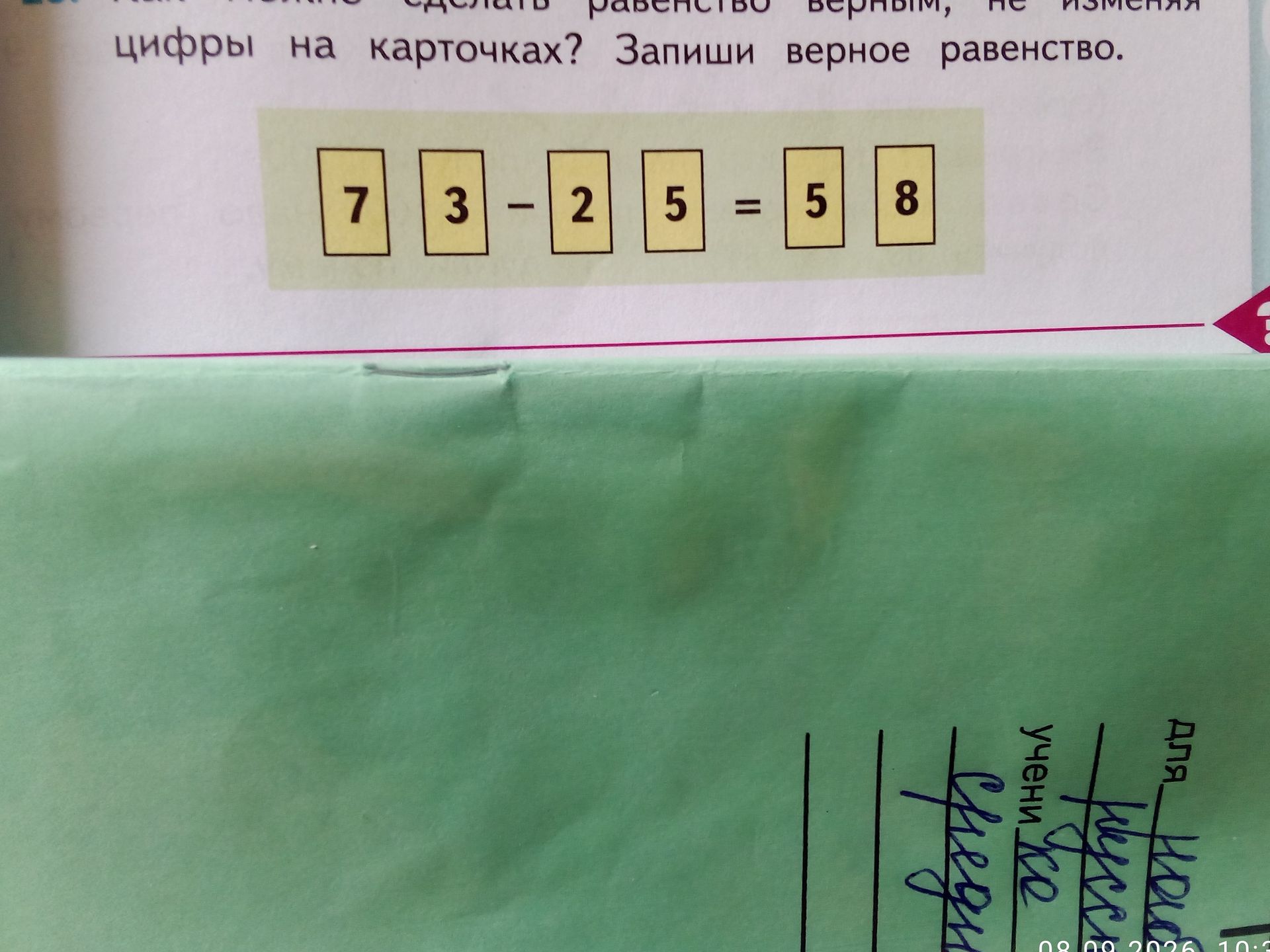 Фото задания: Переставь цифры на карточках и запиши верное равенство: 73 − 25 = 58.