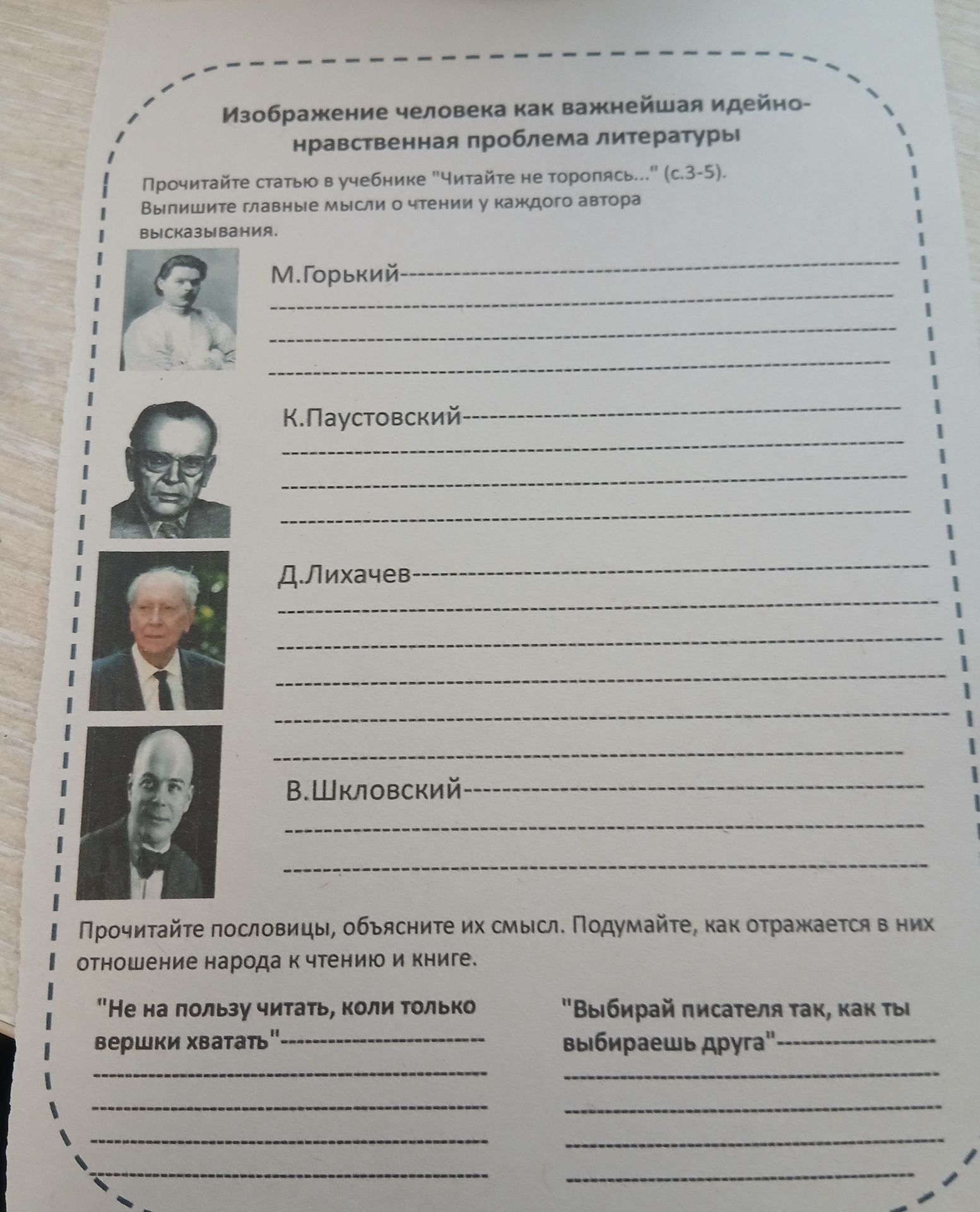 Фото задания: Прочитайте статью в учебнике «Читайте не торопясь…» (с. 3–5). Выпишите главные мысли о чтении у каждого автора…