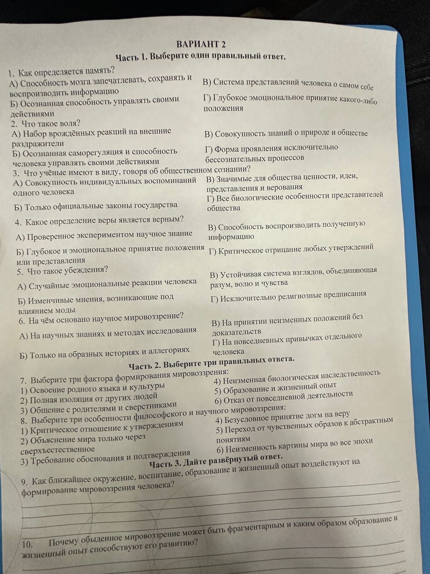 Фото задания: 1. Как определяется память? А) Способность мозга запечатлевать, сохранять и воспроизводить информацию; Б) Осознанная…