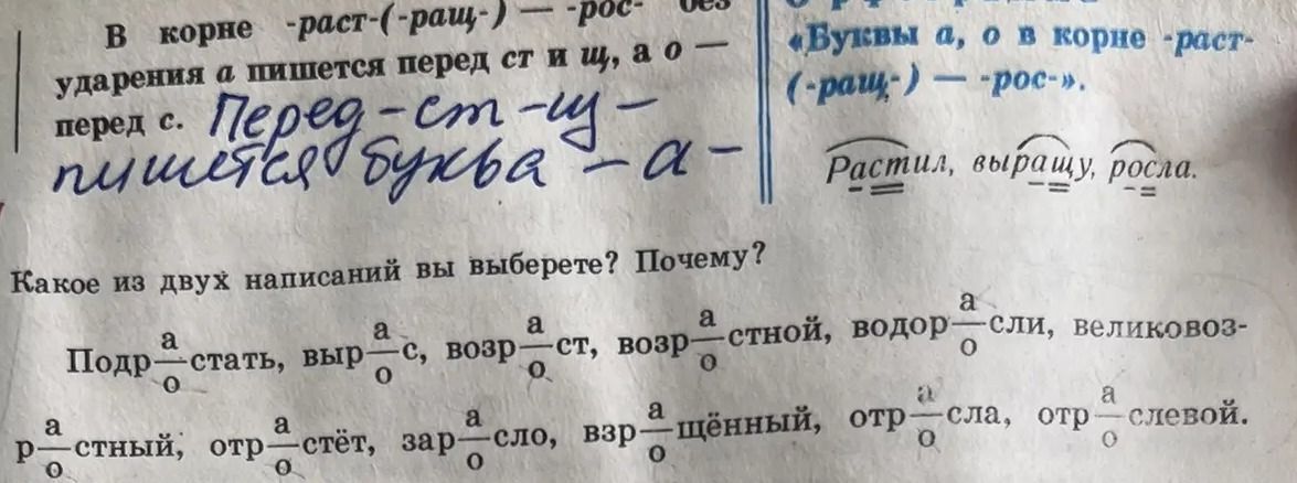Фото задания: Какое из двух написаний вы выберете? Почему? Подр[а/о]стать, выр[а/о]с, возр[а/о]ст, возр[а/о]стной, водор[а/о]сли,…