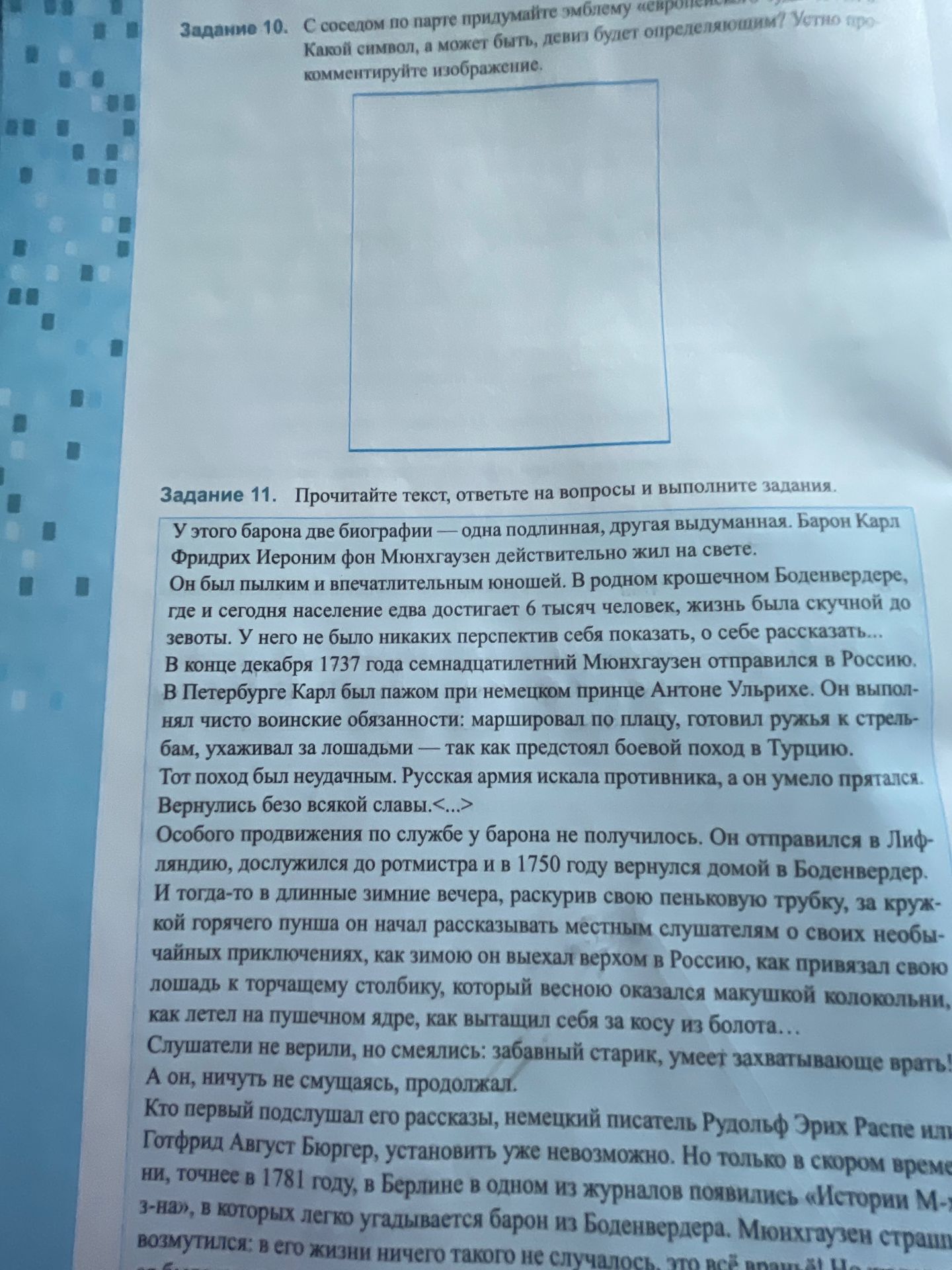 Фото задания: Задание 10. С соседом по парте придумайте эмблему «неправдоподобия». Какой символ, а может быть, девиз будет определяющим?…