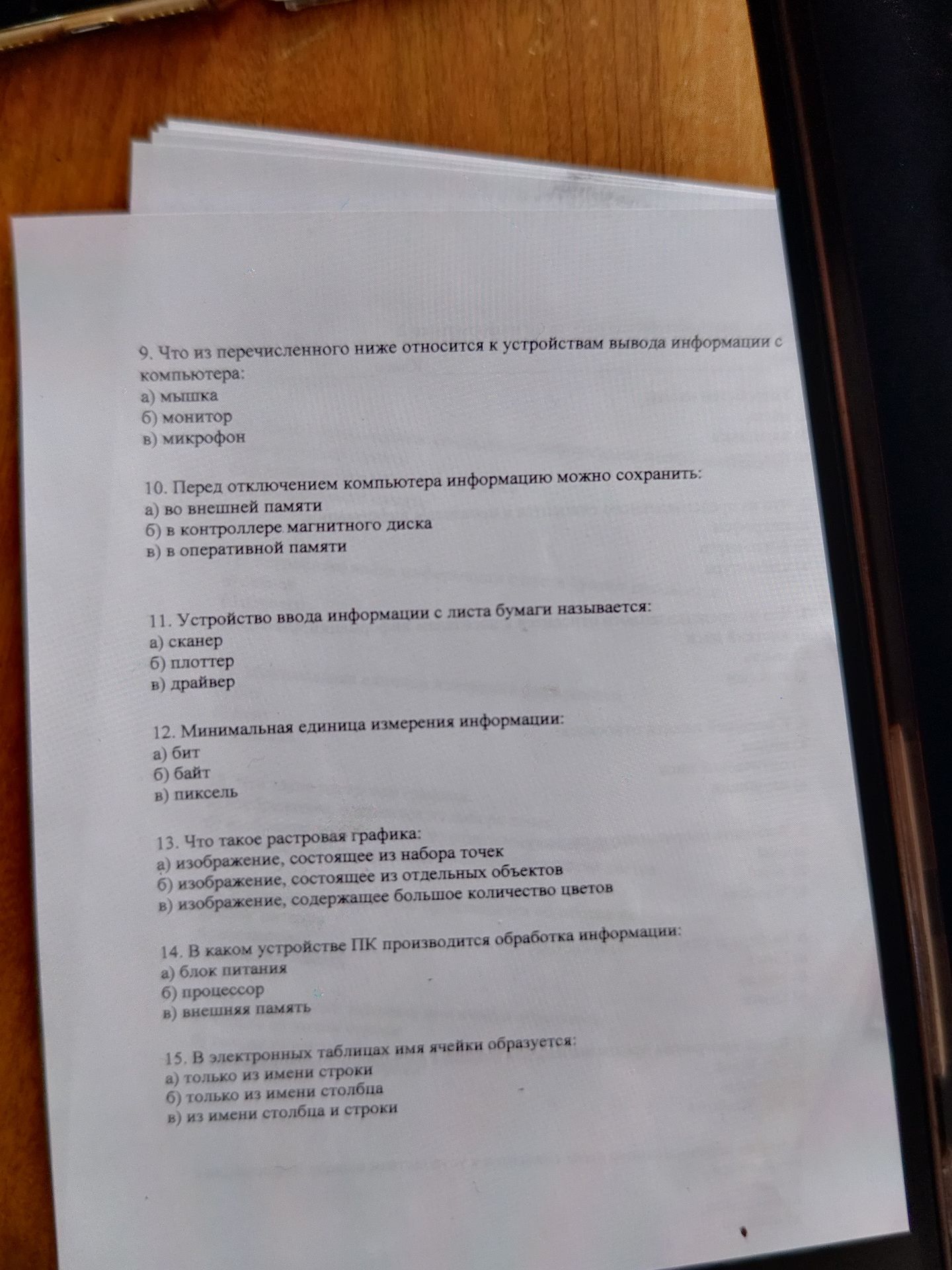 Фото задания: 11. Устройство ввода информации с листа бумаги называется: а) сканер; б) плоттер; в) драйвер