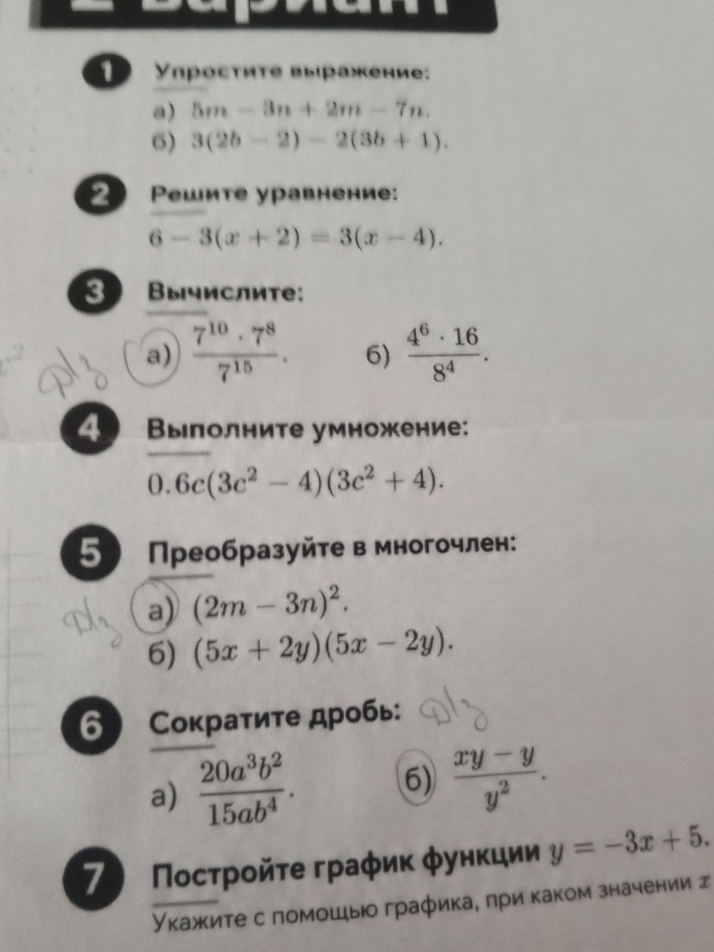 Фото задания: 5. Преобразуйте в многочлен: а) (2nm − 3n)²; б) (5x + 2y)(5x − 2y).