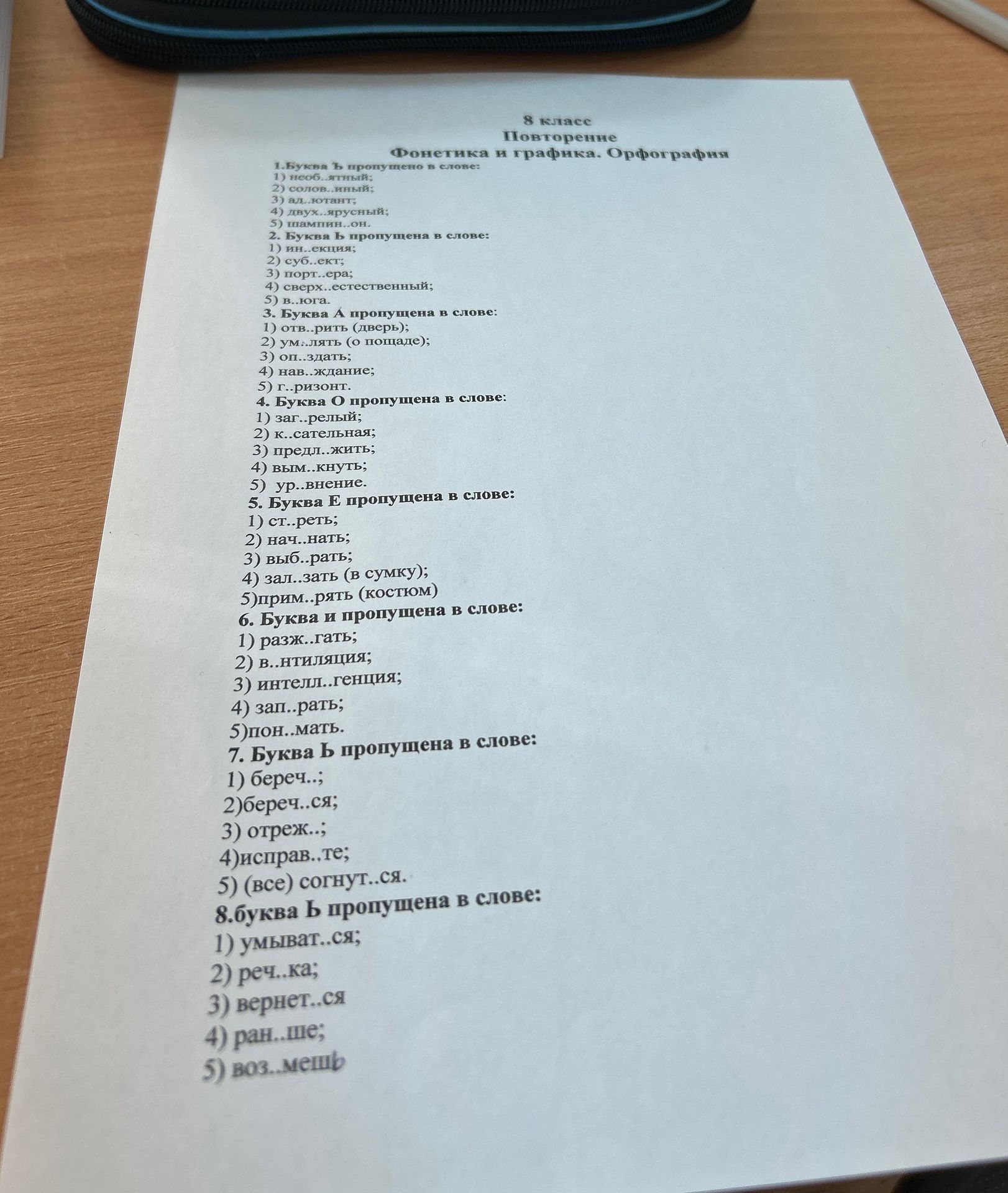 Фото задания: 7. Буква Ь пропущена в слове: 1) береч..; 2) береч..ся; 3) отреж..; 4) исправ..те; 5) (все) согнут..ся.