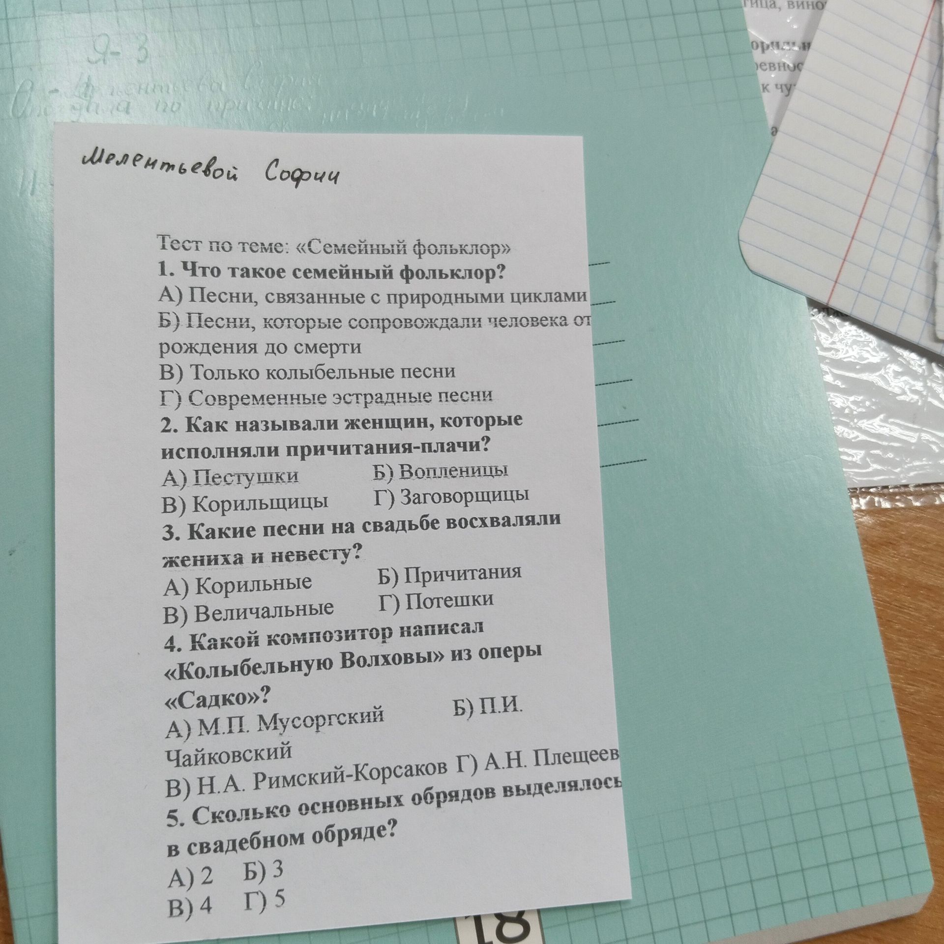 Фото задания: 2. Как называли женщин, которые исполняли причитания-плачи? А) Пестушки; Б) Вопленицы; В) Корильщицы; Г) Заговорщицы.