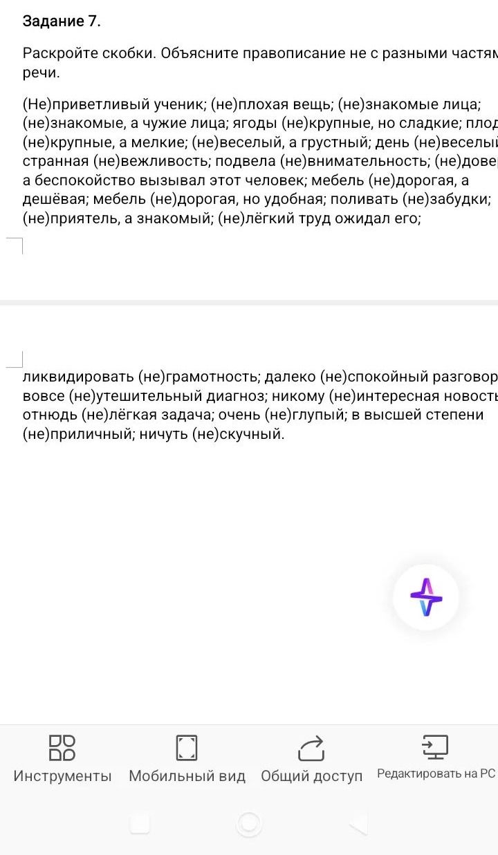 Фото задания: Задание 7. Раскройте скобки. Объясните правописание не с разными частями речи. (Не)приветливый ученик; (не)плохая вещь;…