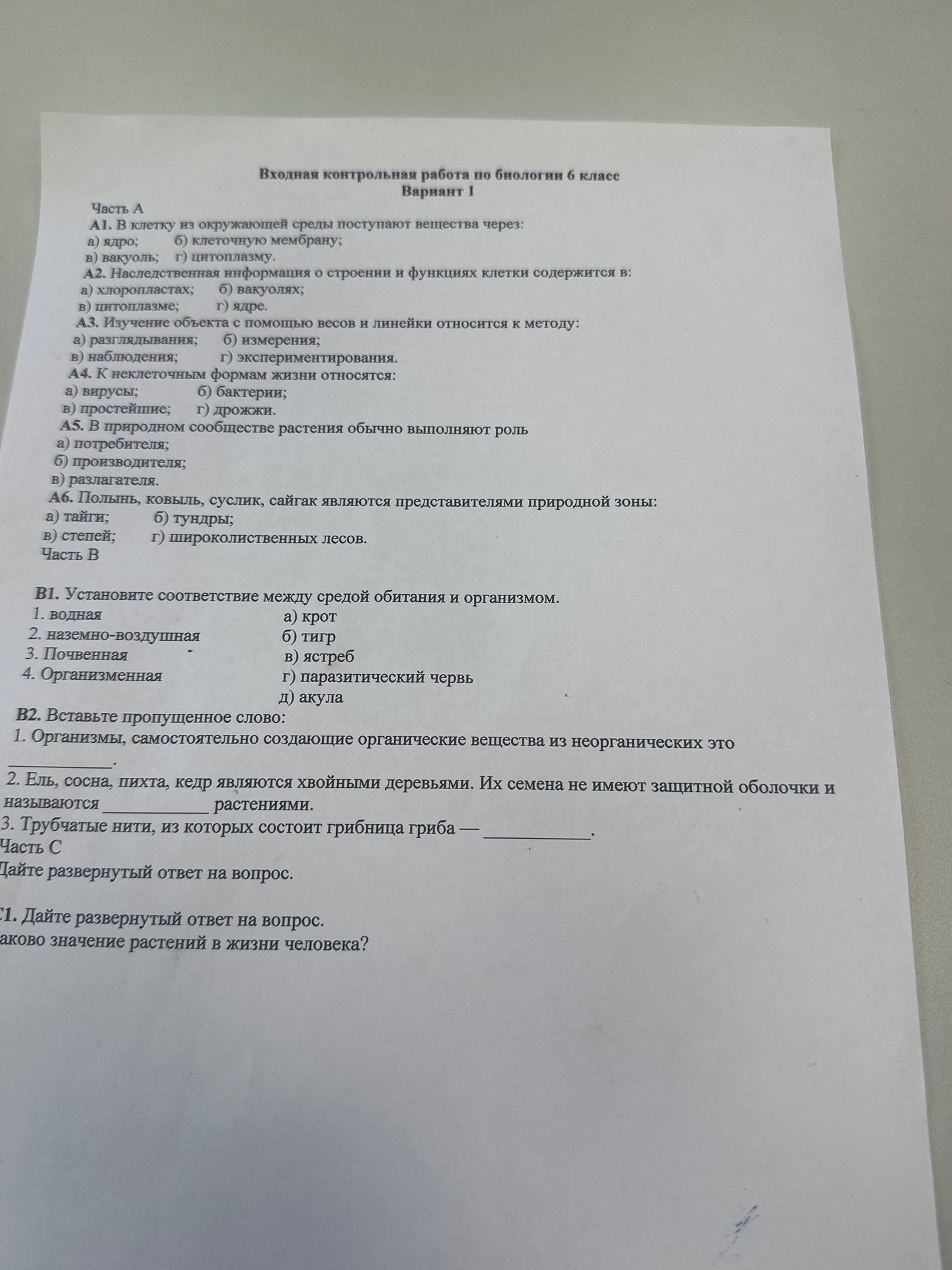 Фото задания: А5. В природном сообществе растения обычно выполняют роль: а) потребителя; б) производителя; в) разрушателя.