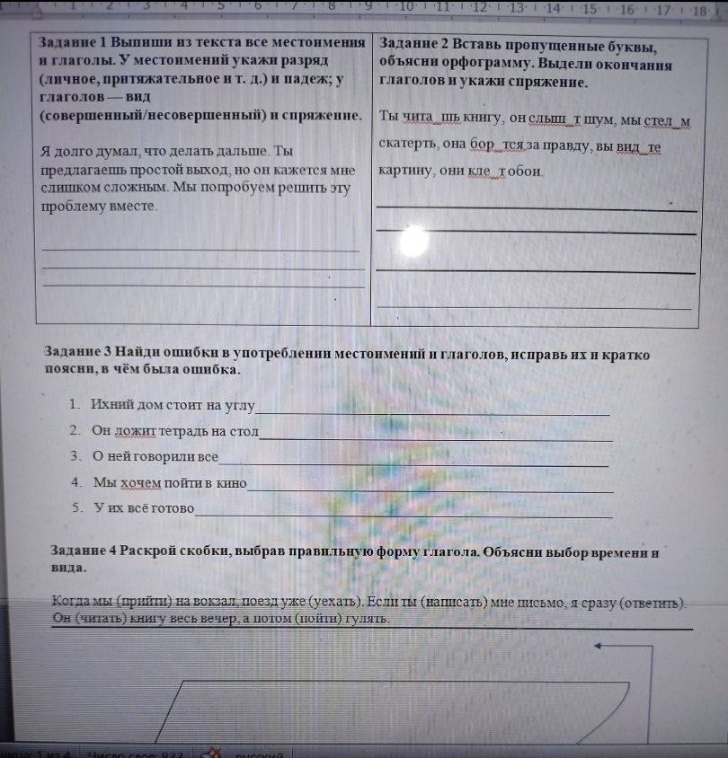 Фото задания: Задание 3. Найди ошибки в употреблении местоимений и глаголов, исправь их и кратко поясни, в чём была ошибка: 1. Ихний дом…