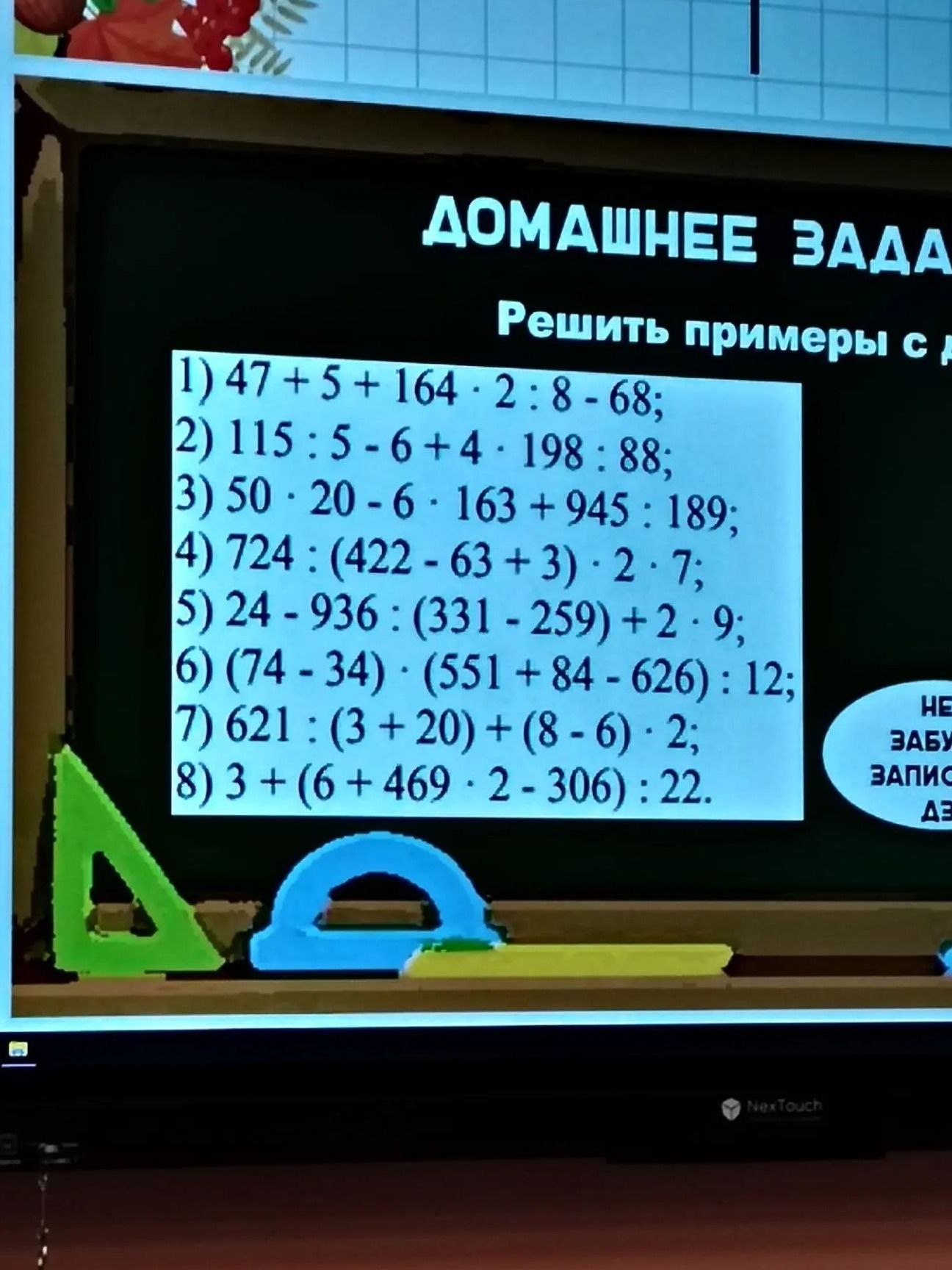 Фото задания: 4) 724 : (422 − 63 + 3) · 2 · 7;